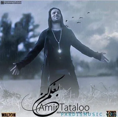 آهنگ امیر تتلو بغلم کن که من از دنیا بریدم عشقو آرامشو باور کن با تو دیدم