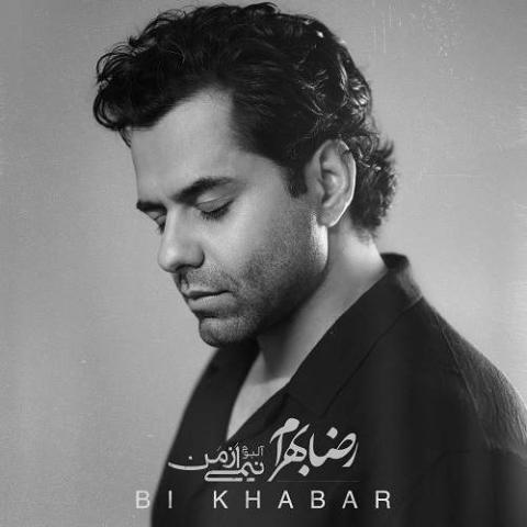 آهنگ رضا بهرام بی خبر