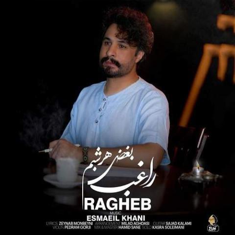 آهنگ راغب بغض هر شبم